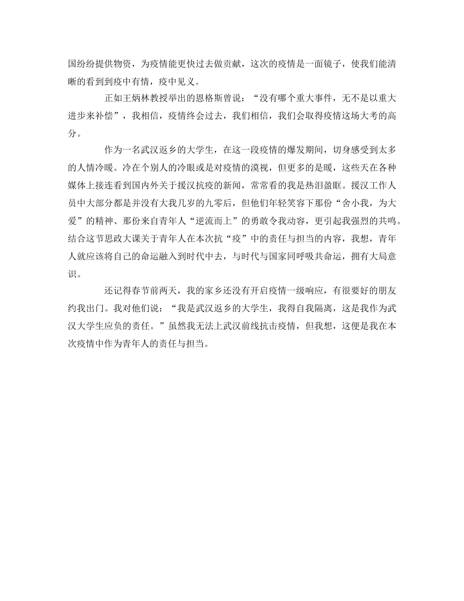 疫情防控思政大课观后感 _第3页
