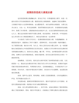疫情防控思政大课观后感 