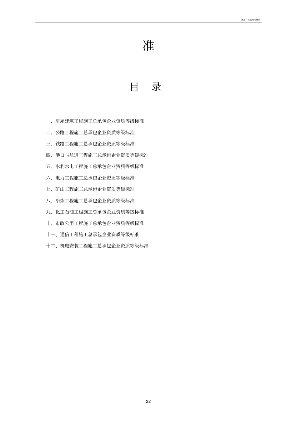 总承包资质等级标准_第2页