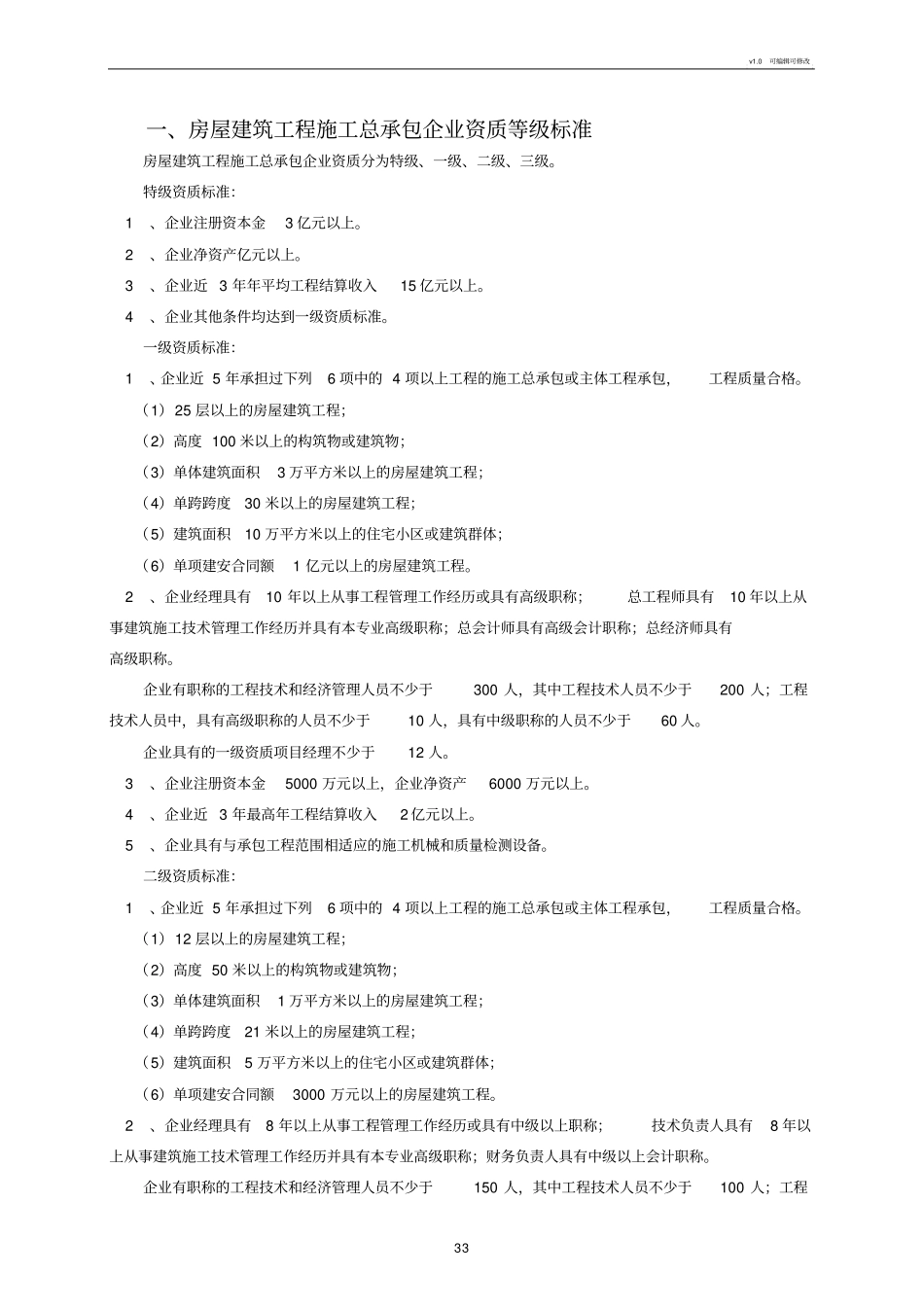 总承包资质等级标准_第3页