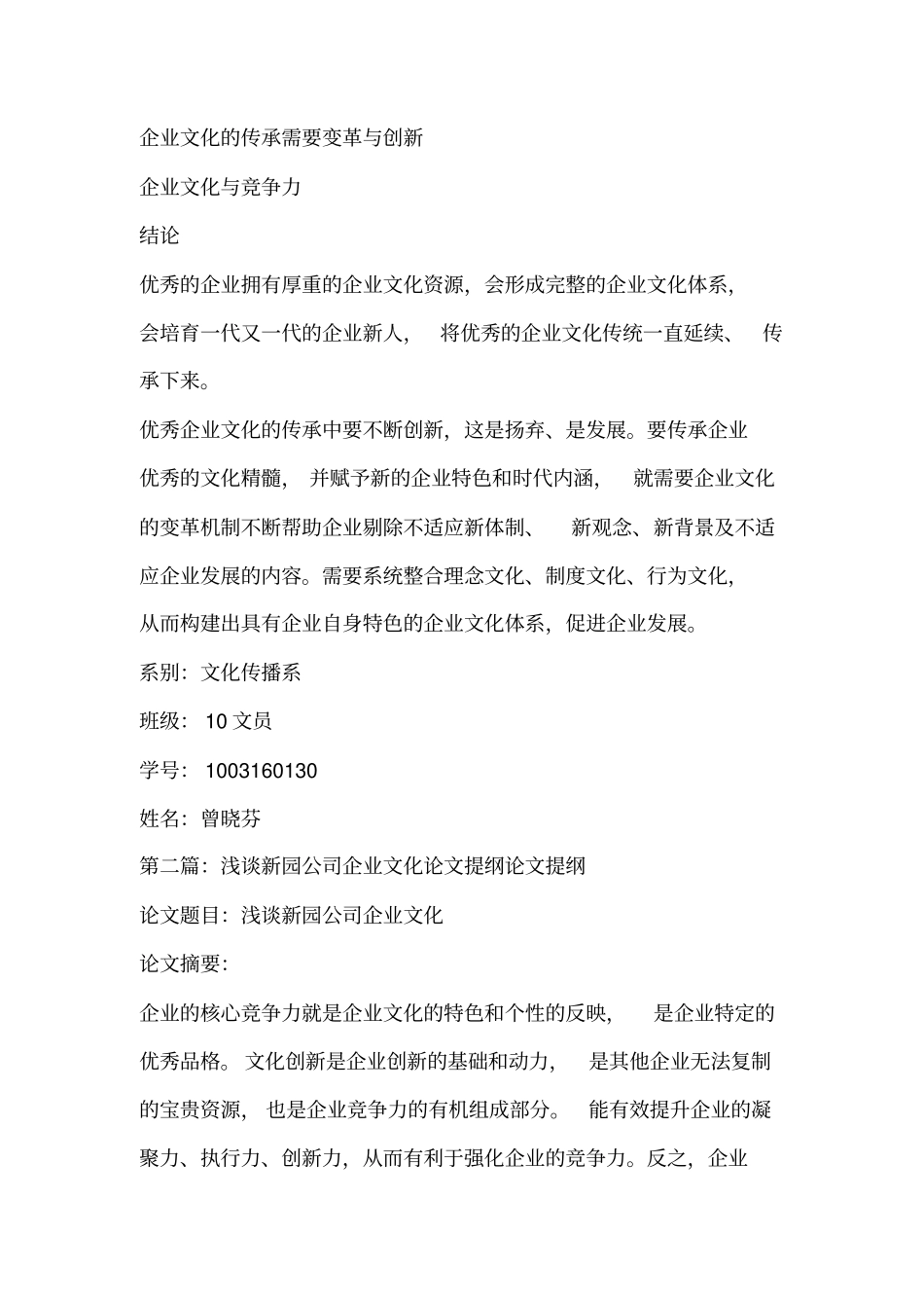 企业文化企业发展论文提纲_第2页