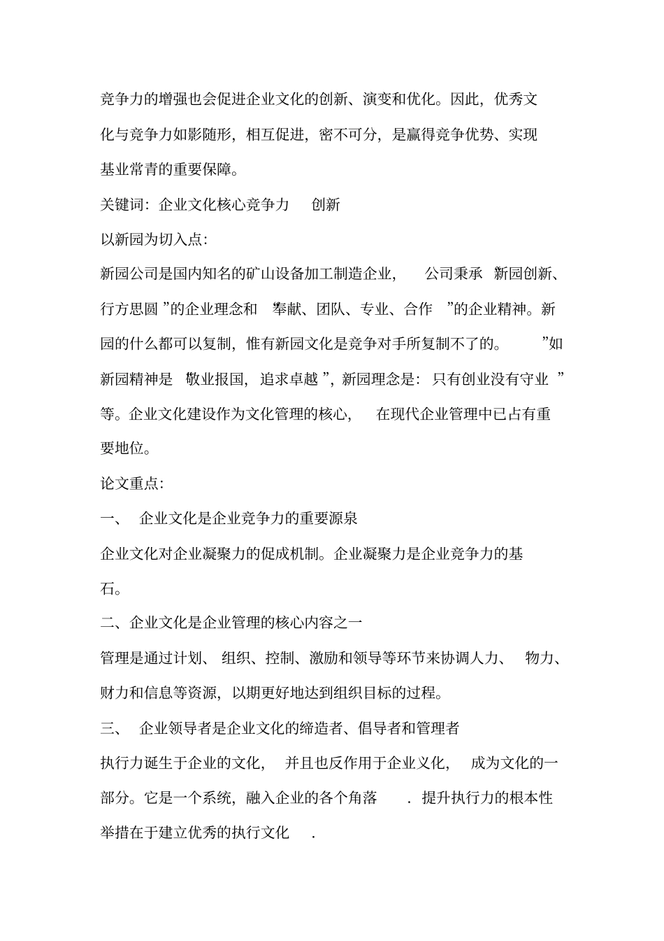 企业文化企业发展论文提纲_第3页