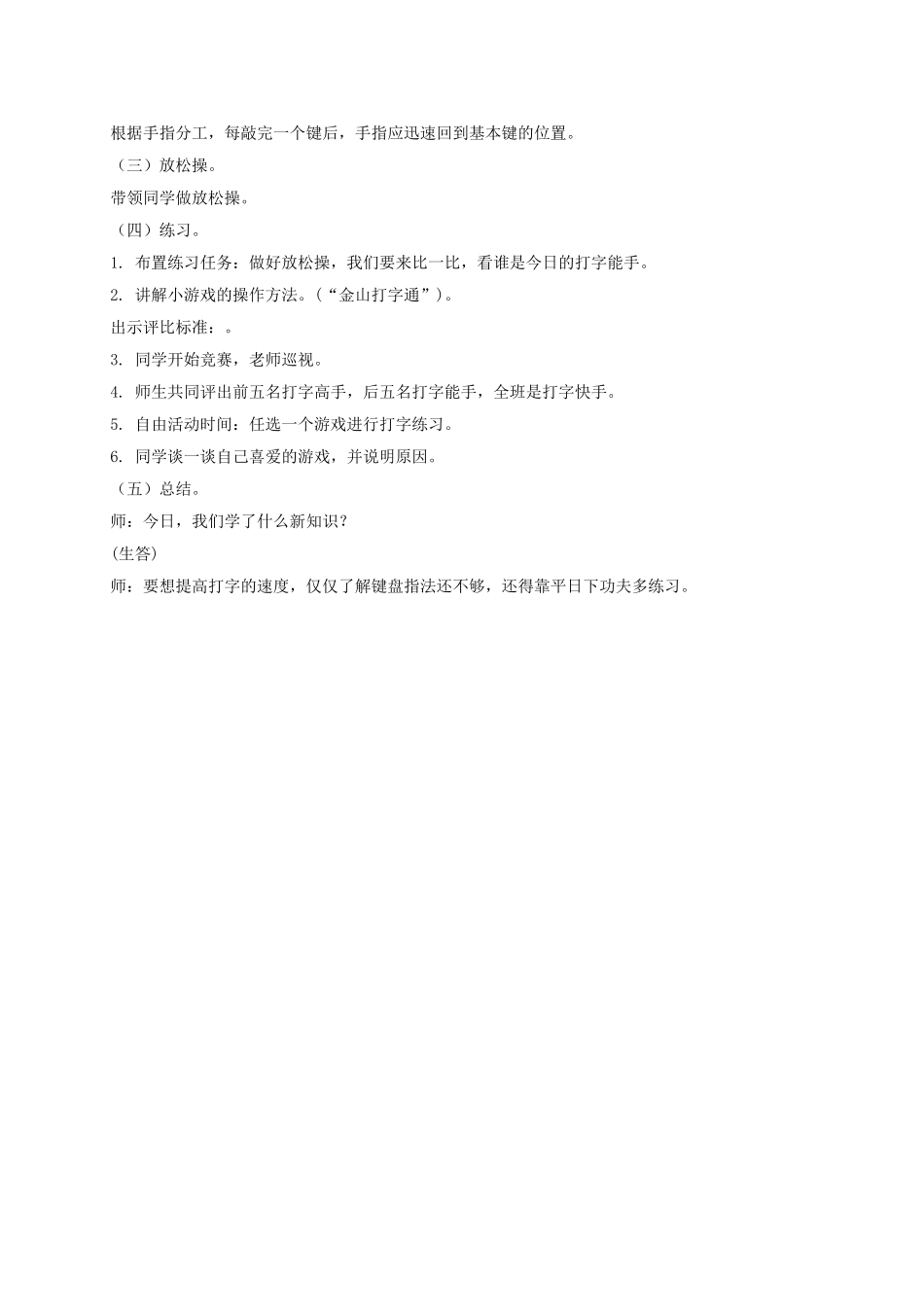 2024-2024年小学信息技术第一册上-给图着色教案-泰山版_第3页