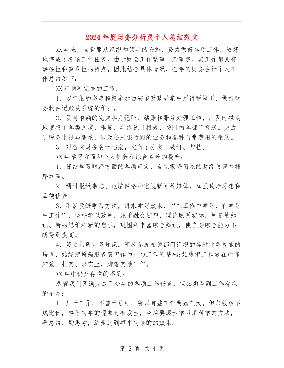 2024年度财务分析员个人总结范文_第2页