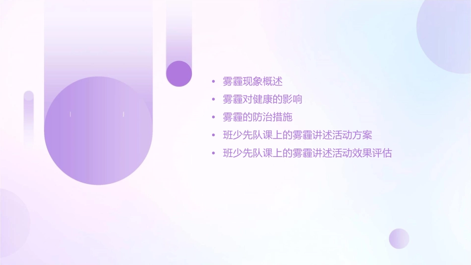 班少先队课雾霾讲述素材课件_第2页