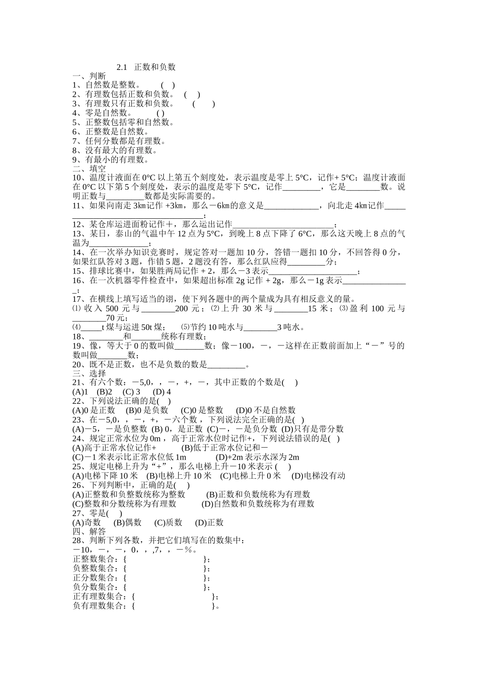 正数和负数华师大版 _第1页