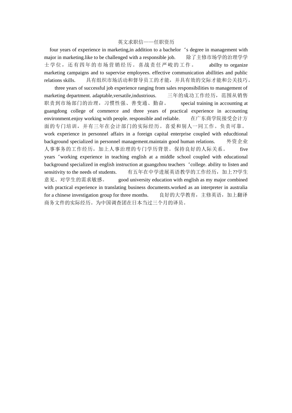 英文求ۥ职信——任职资格精选 _第1页