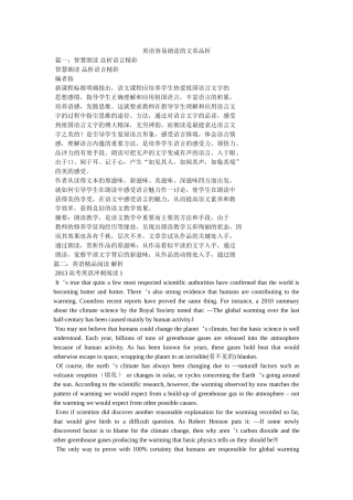 英语容易朗读的文章品析 