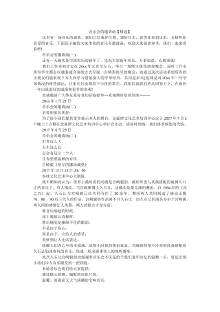 音乐会ۥ的邀请函精选 