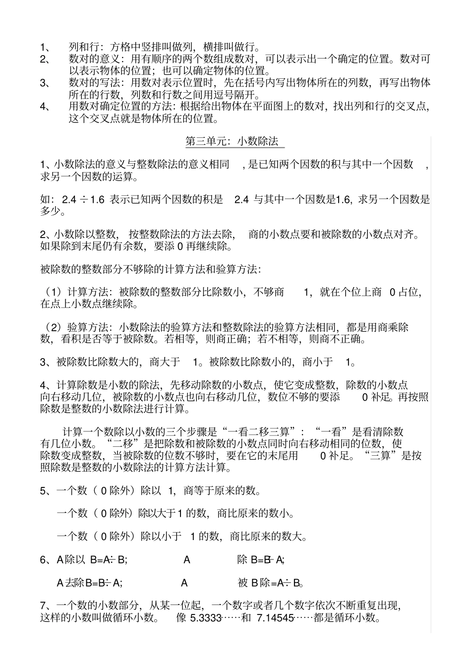 数学五年级上册公式_第2页