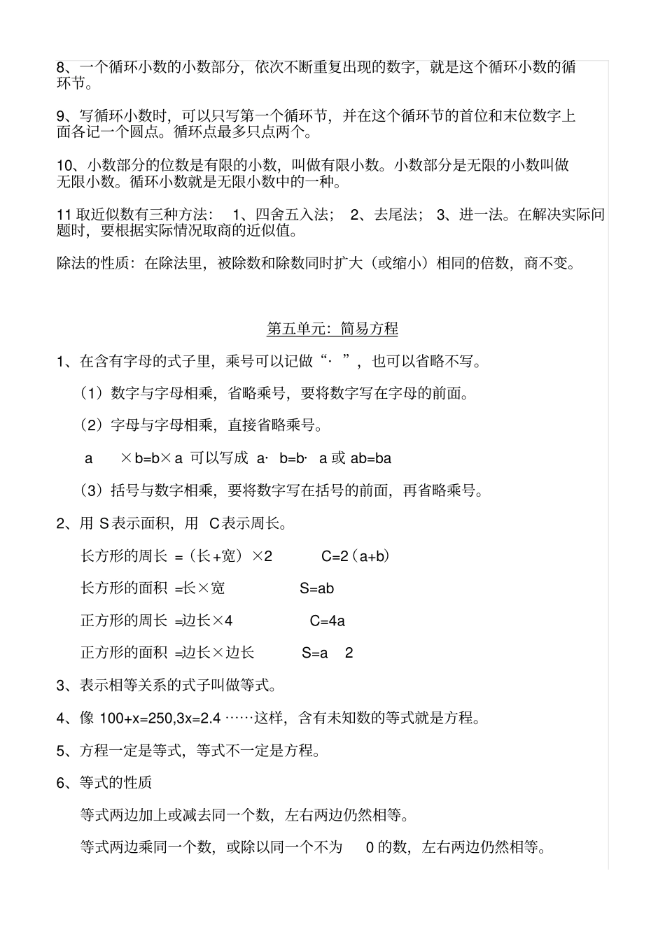 数学五年级上册公式_第3页
