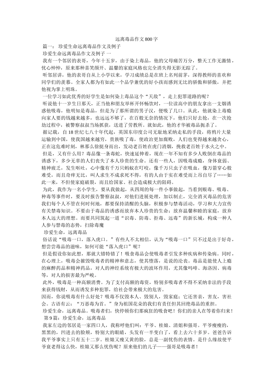 远离毒ۥ品作文800字精选 _第1页
