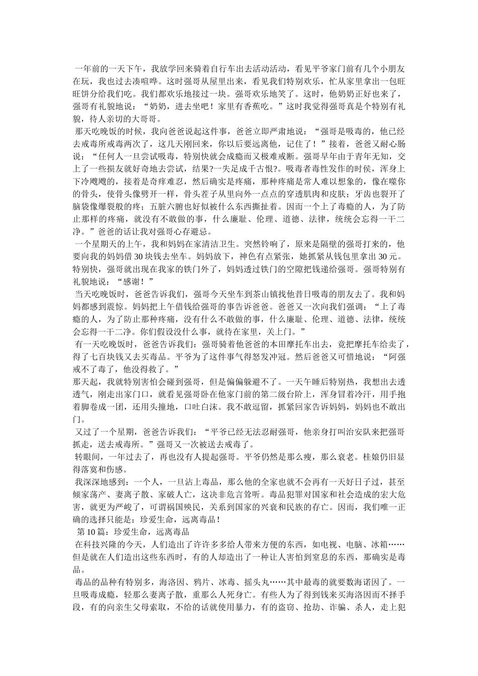 远离毒ۥ品作文800字精选 _第2页