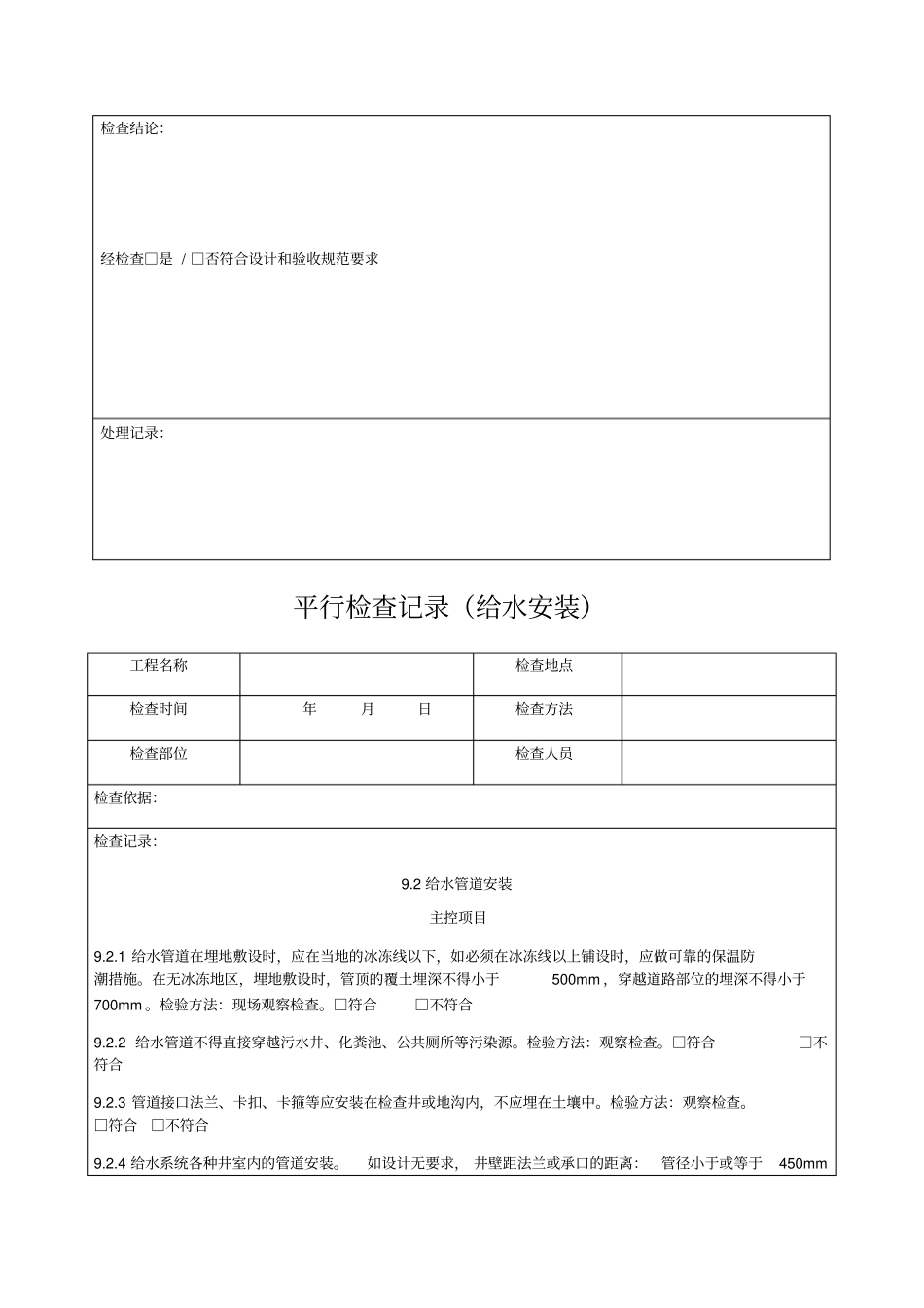 安装监理平行检查表_第2页