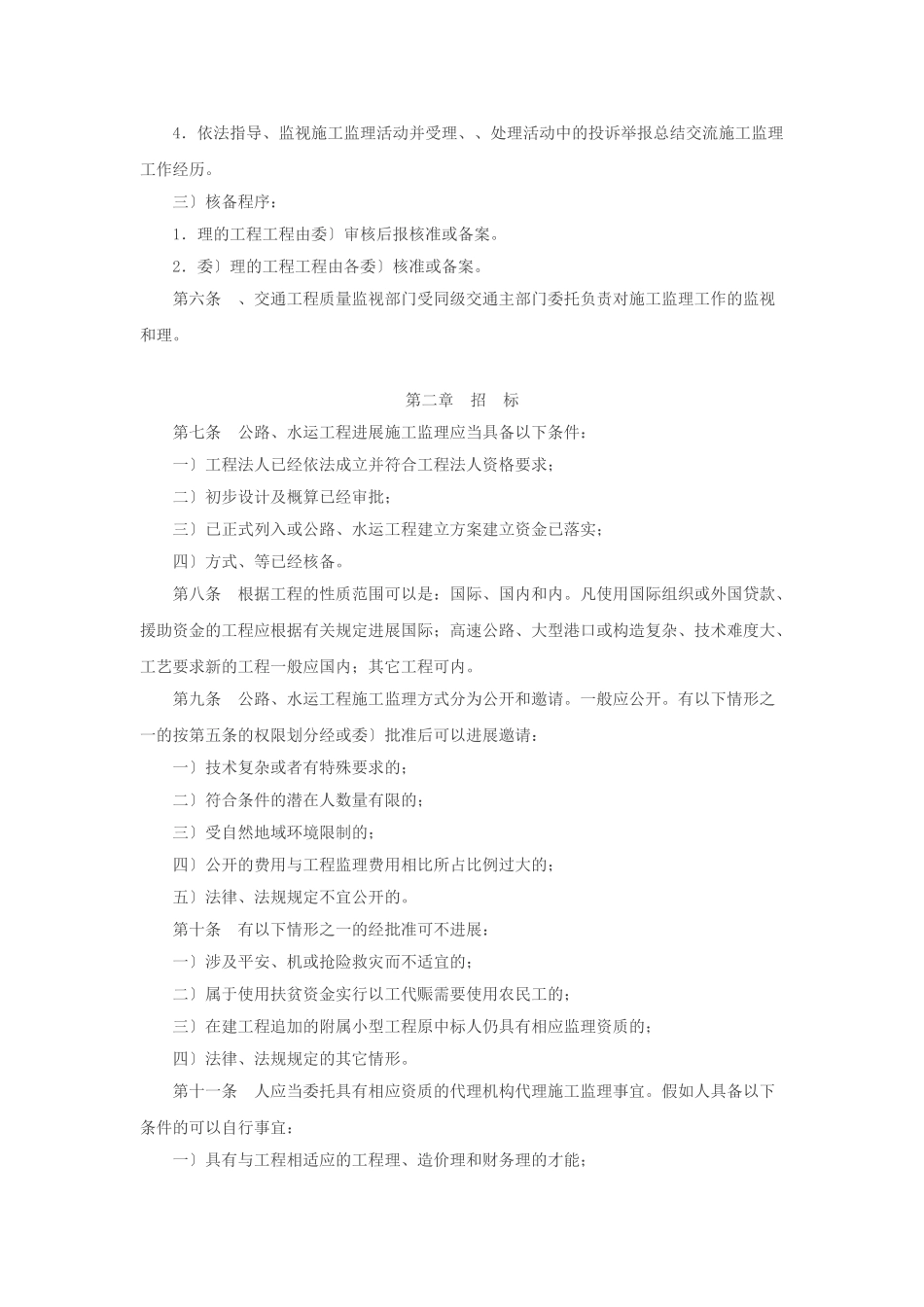 浙江省公路水运工程施工监理招标投标管理实施细则_第2页