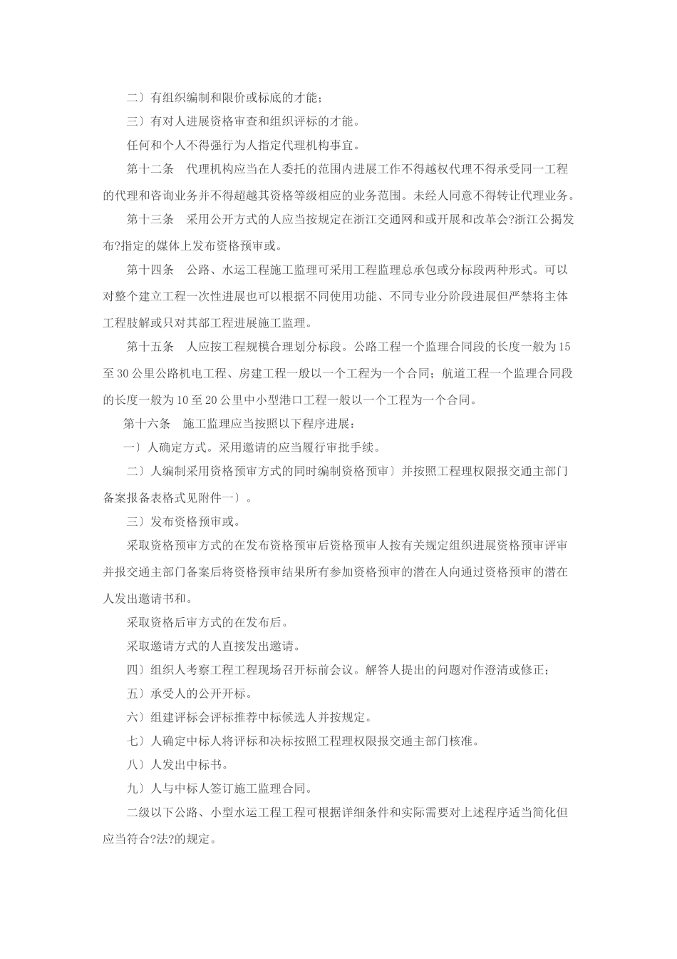 浙江省公路水运工程施工监理招标投标管理实施细则_第3页