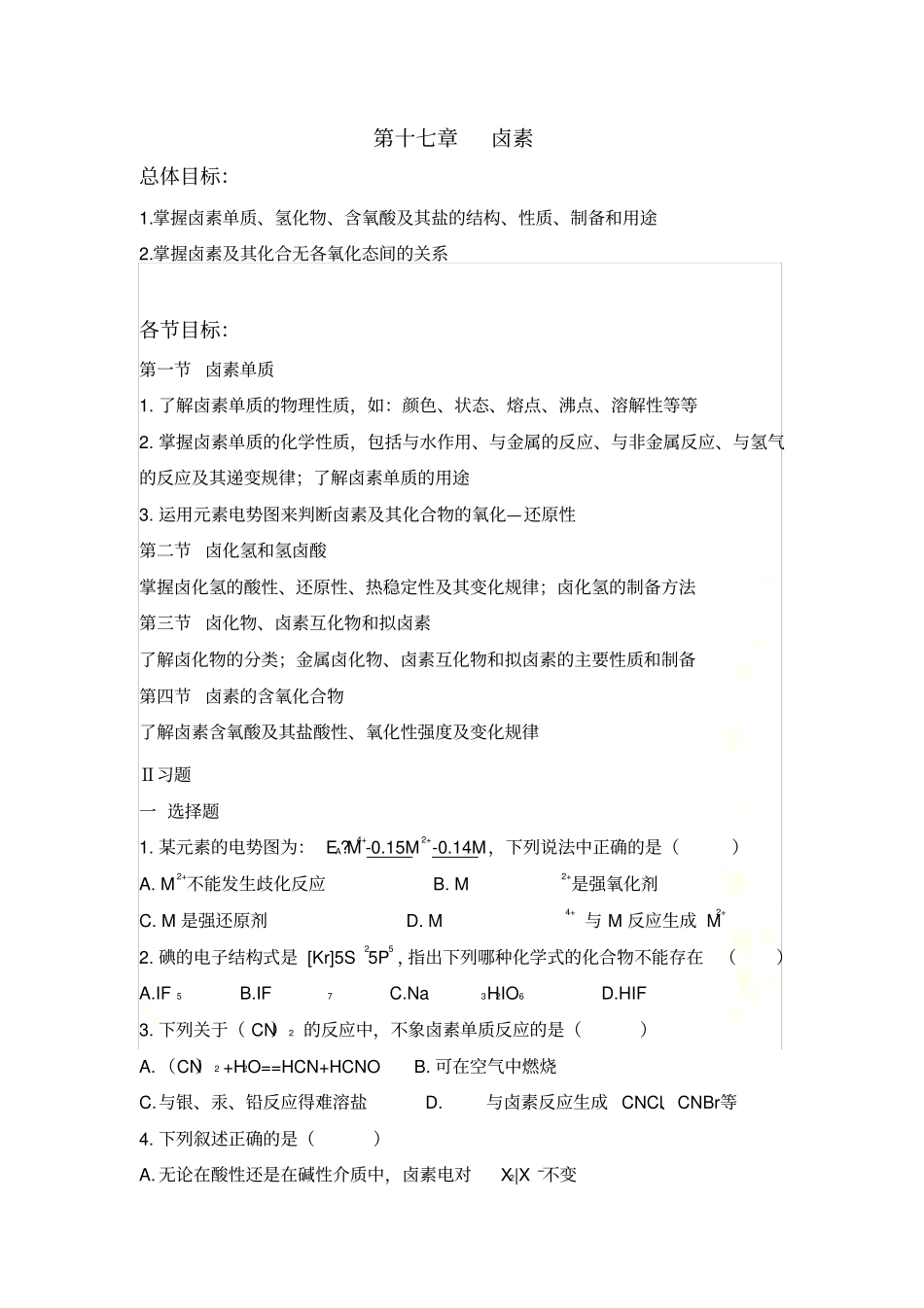 大学无机化学第十六章试题及答案_第2页