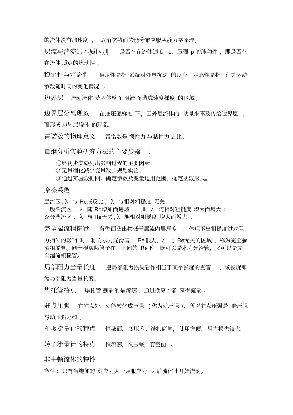 (完整版)化工原理各章节知识点总结_第2页