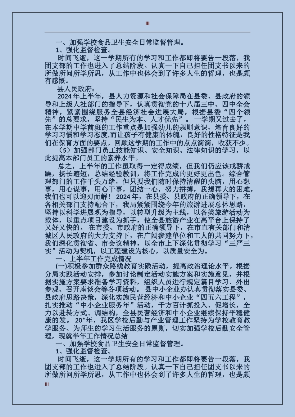 2017年财务部员工半年工作总结范文_第3页