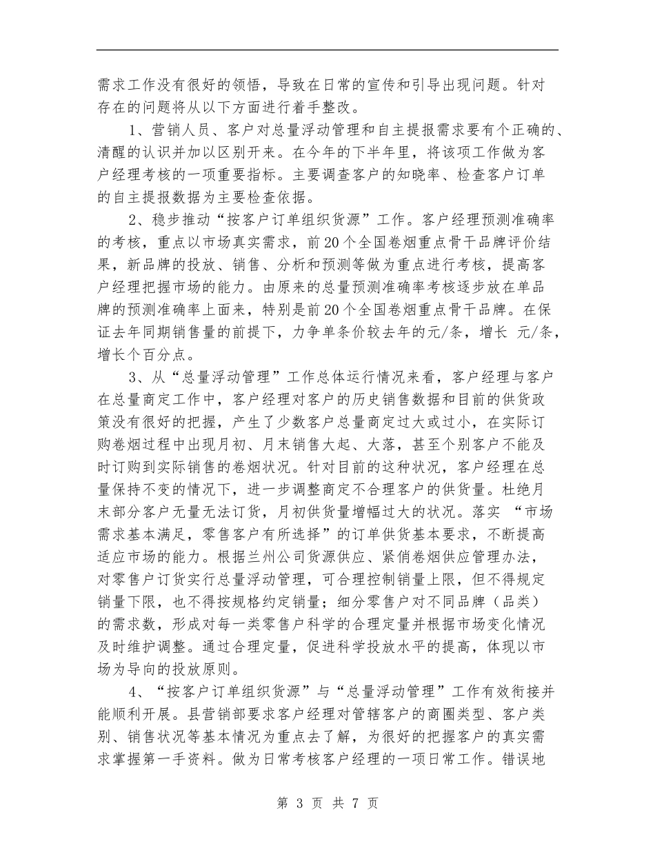 营销部2024年下半年工作计划书_第3页