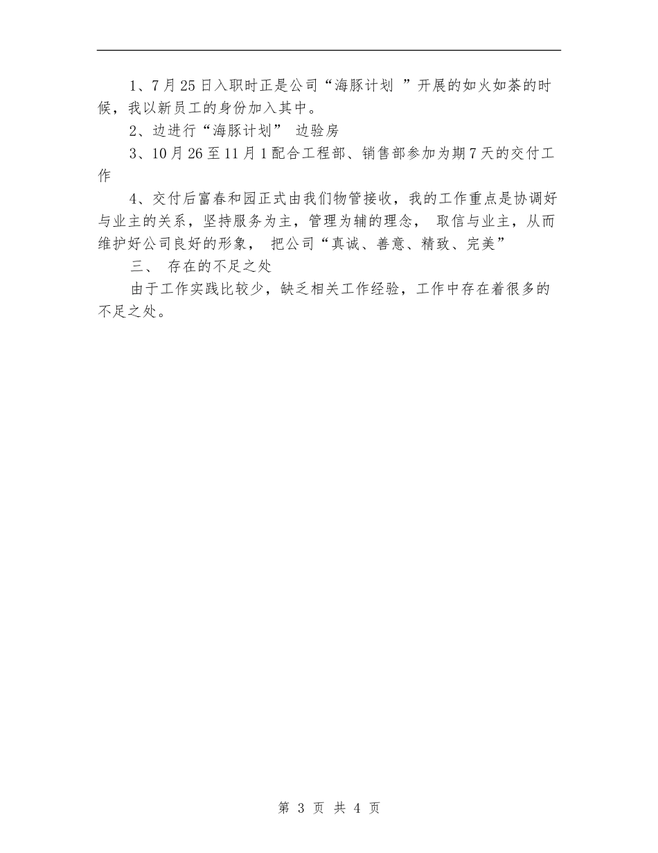 物业服务中心年度工作总结_第3页