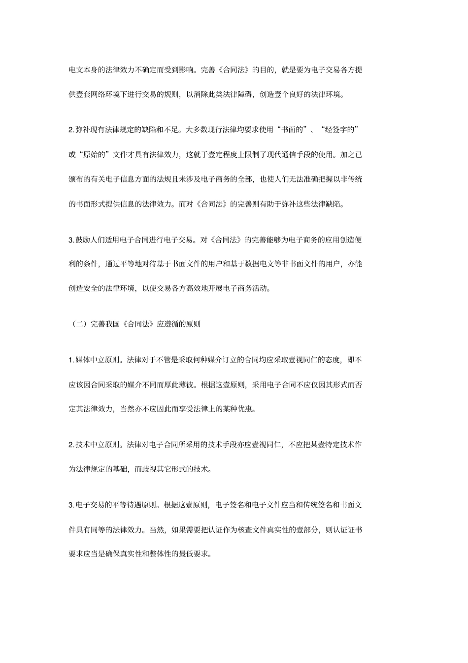 (合同制定方法)电子商务时代完善我国合同法的几点思考_第3页
