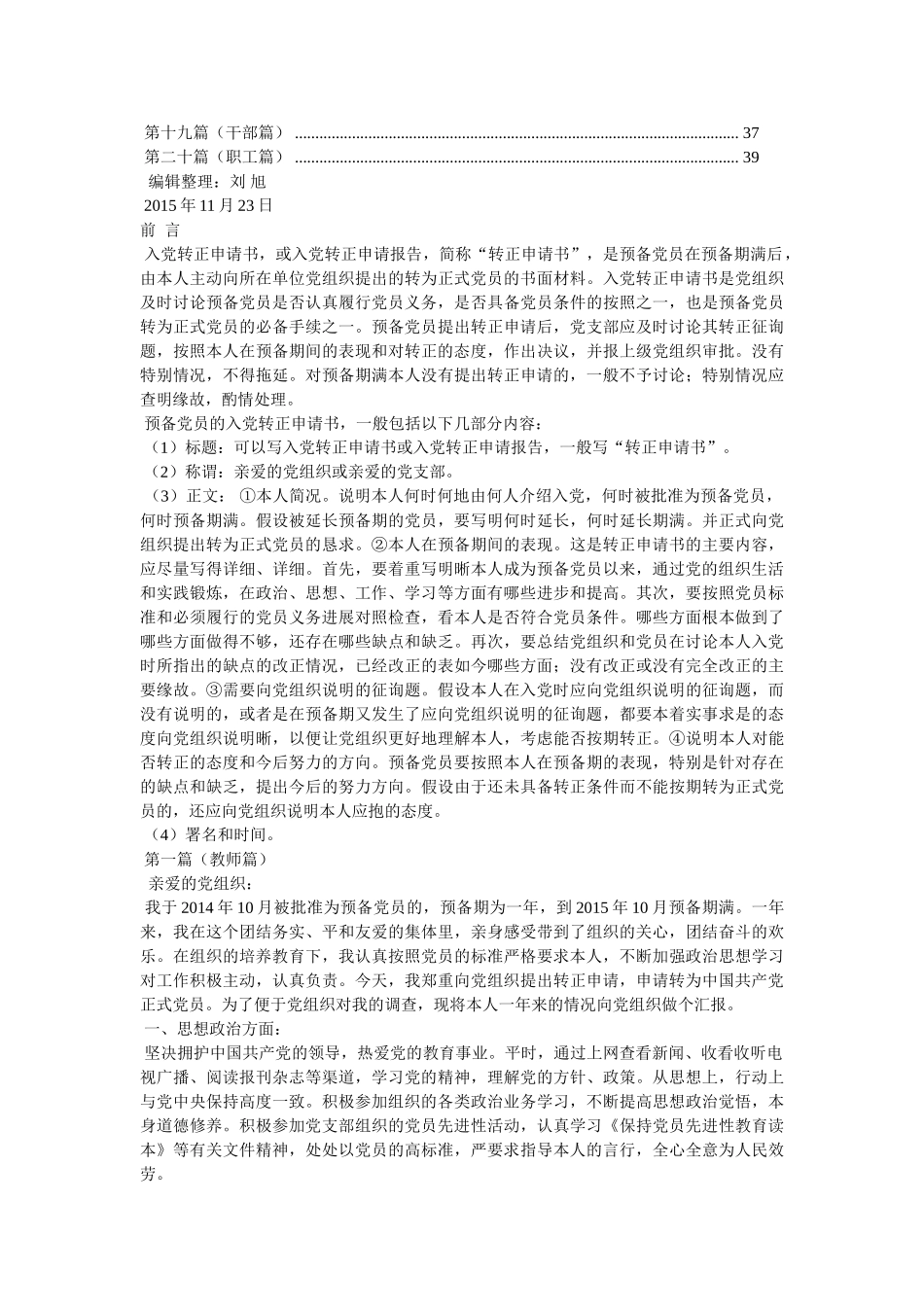 预备党员转正陈述的相关范文 _第2页