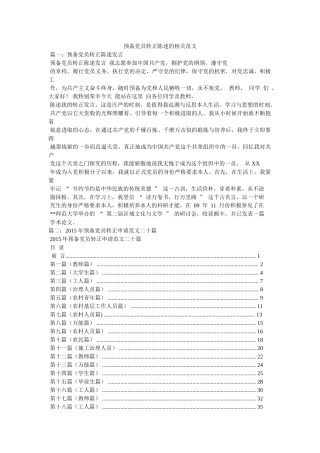 预备党员转正陈述的相关范文 