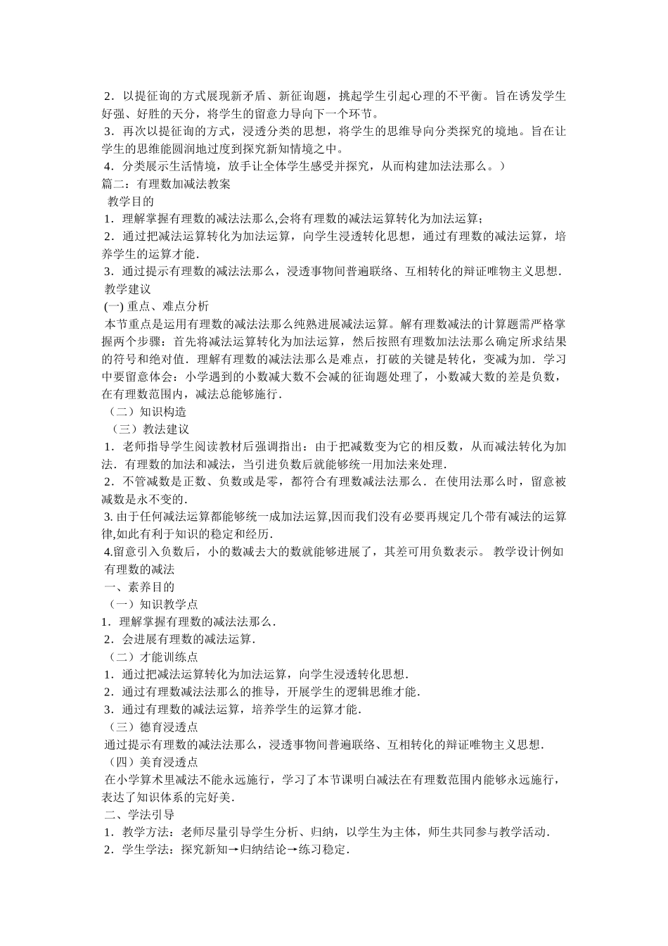 有理数ۥ的加法教案精选 _第3页