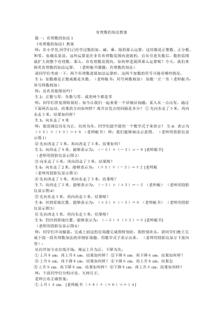 有理数ۥ的加法教案精选 