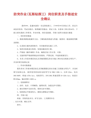 《安全管理》之防突作业(瓦斯钻探工) 岗位职责及手指述安全确认 