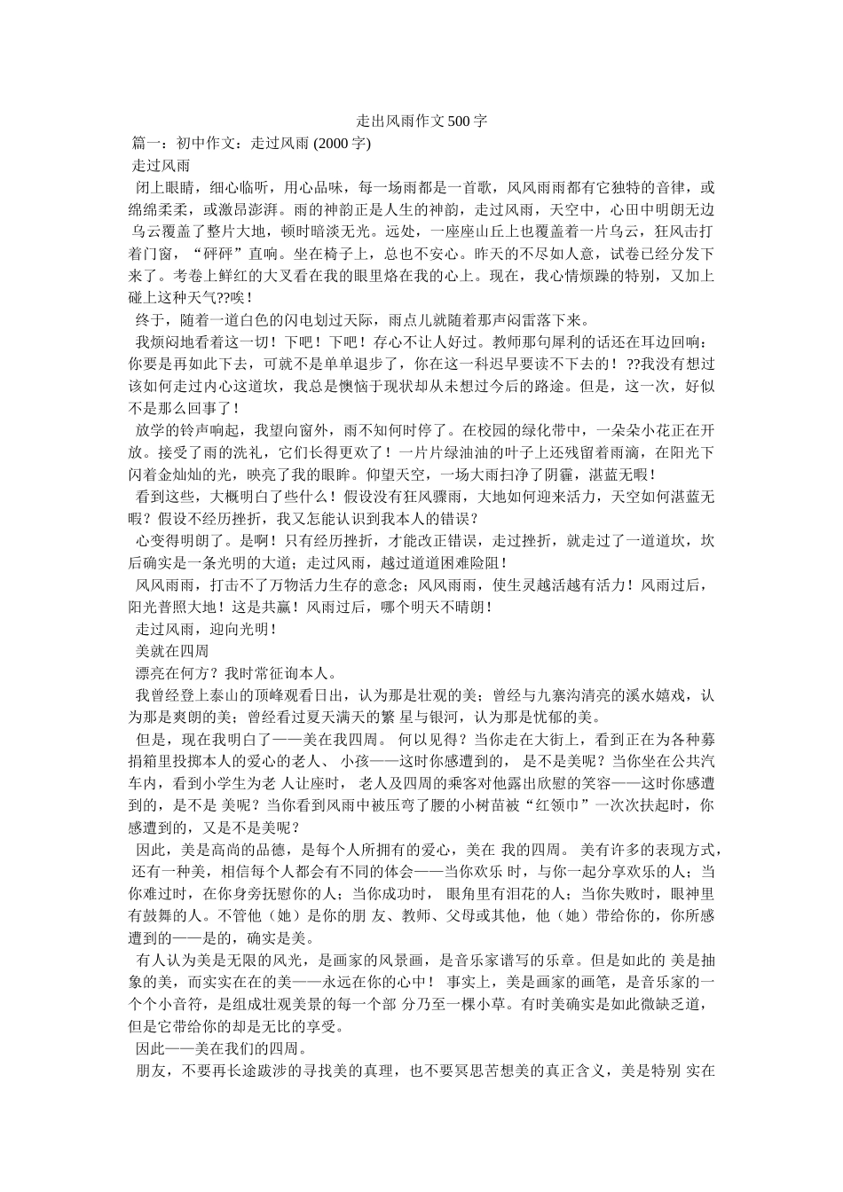 走出风ۥ雨作文500字精选 _第1页