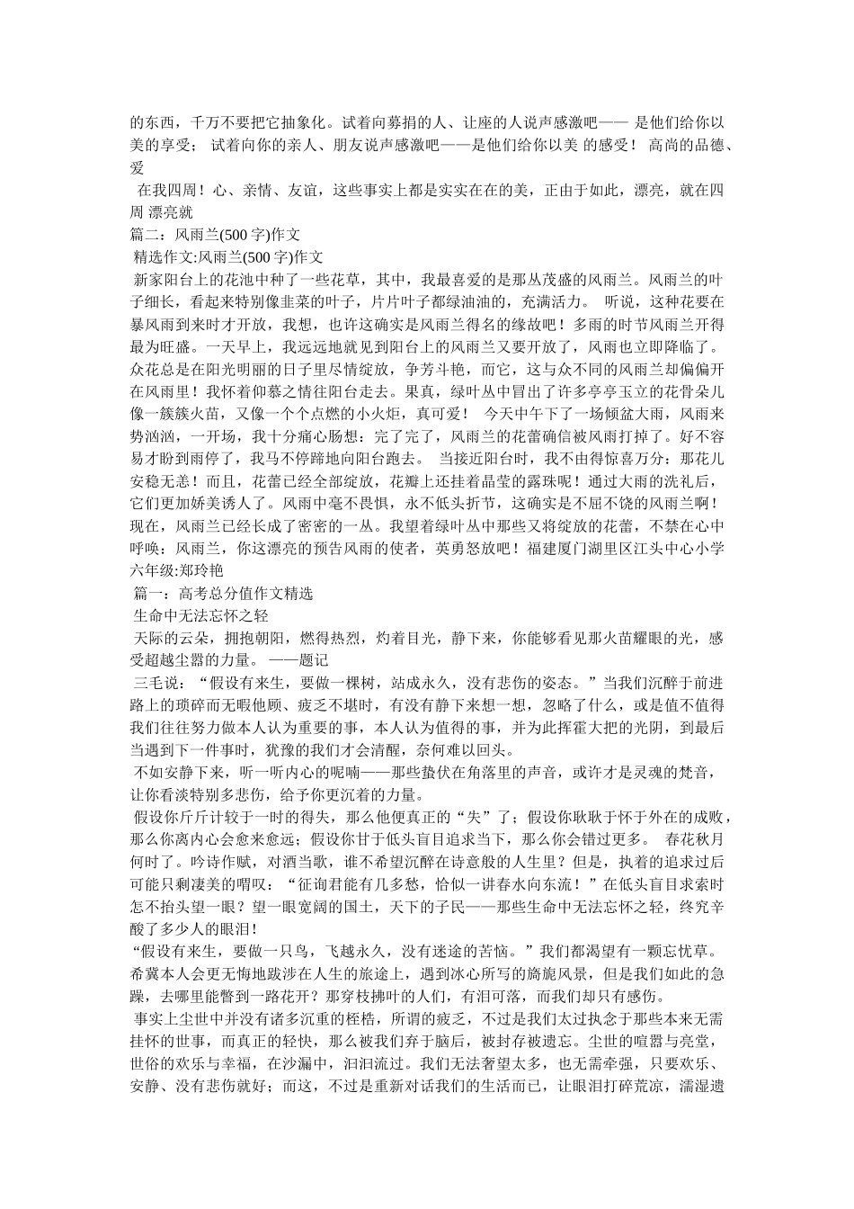 走出风ۥ雨作文500字精选 _第2页