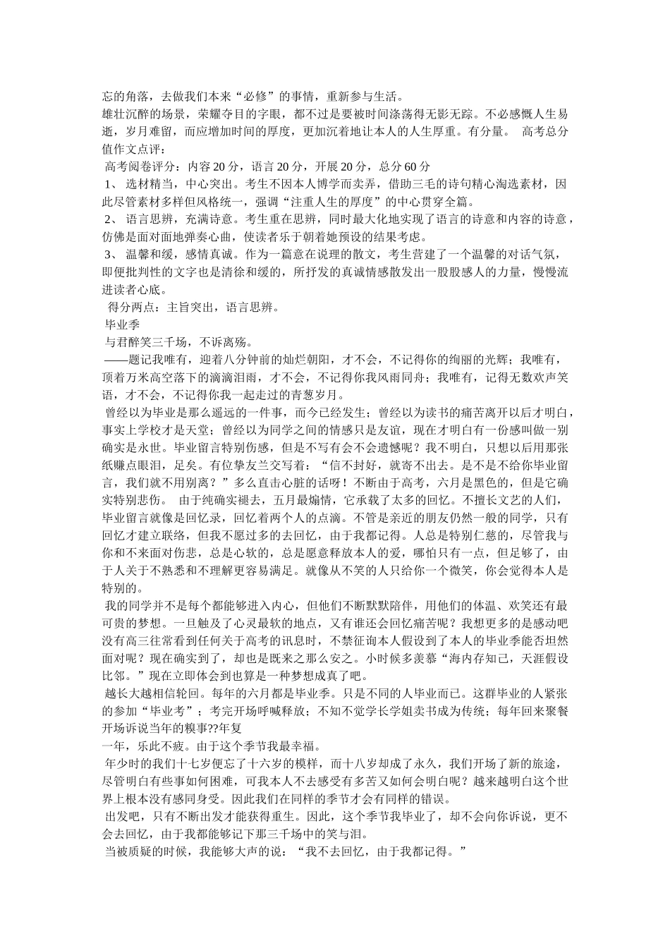 走出风ۥ雨作文500字精选 _第3页