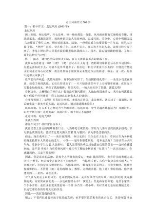 走出风ۥ雨作文500字精选 