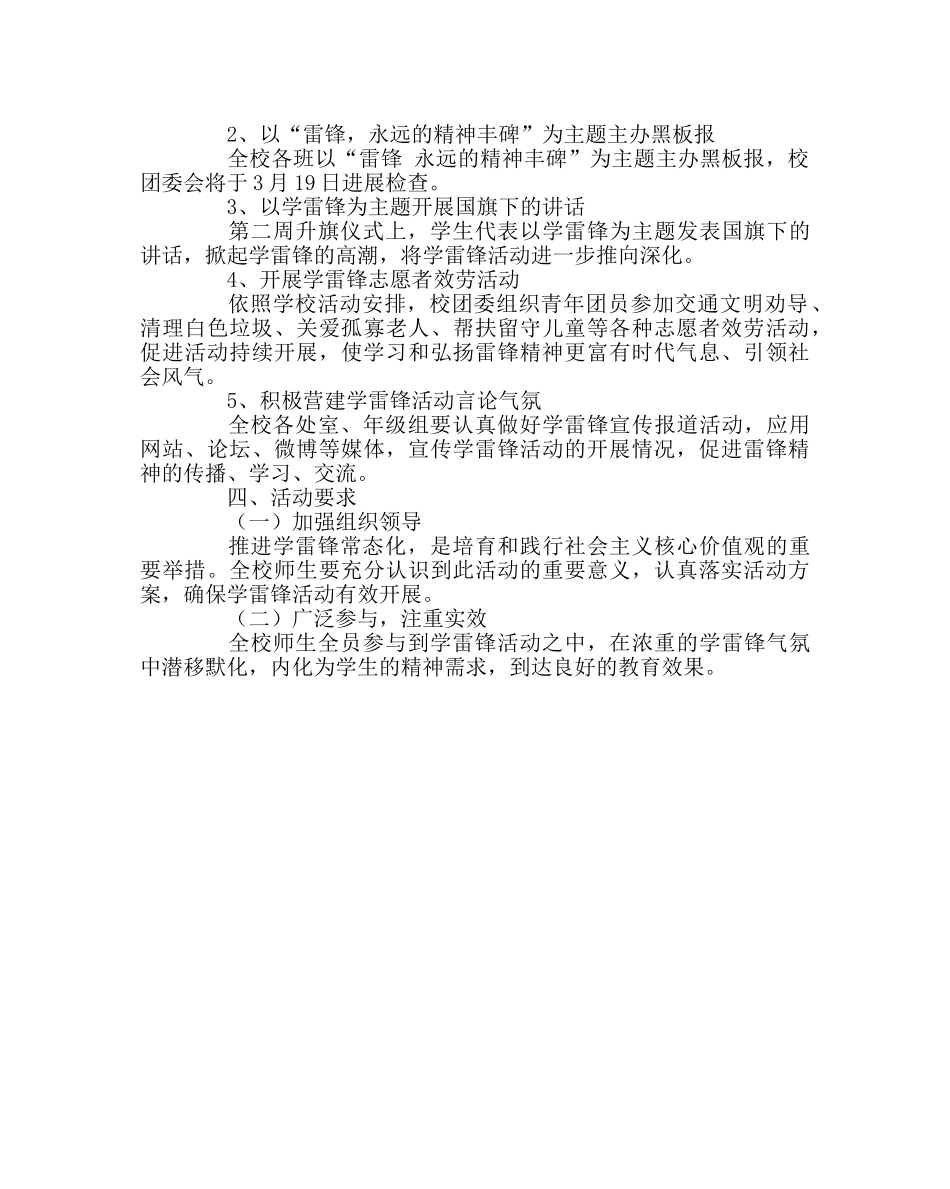 政教处范文“学雷锋精神 做雷锋传人”主题教育实践活动方案 _第2页