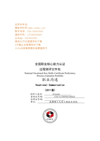 职业沟通测评指导