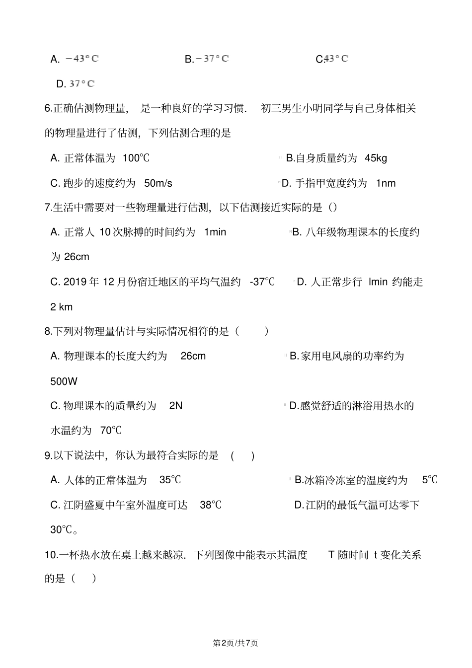 人教版八年级物理上册：3.1“温度”综合检测练习题_第2页