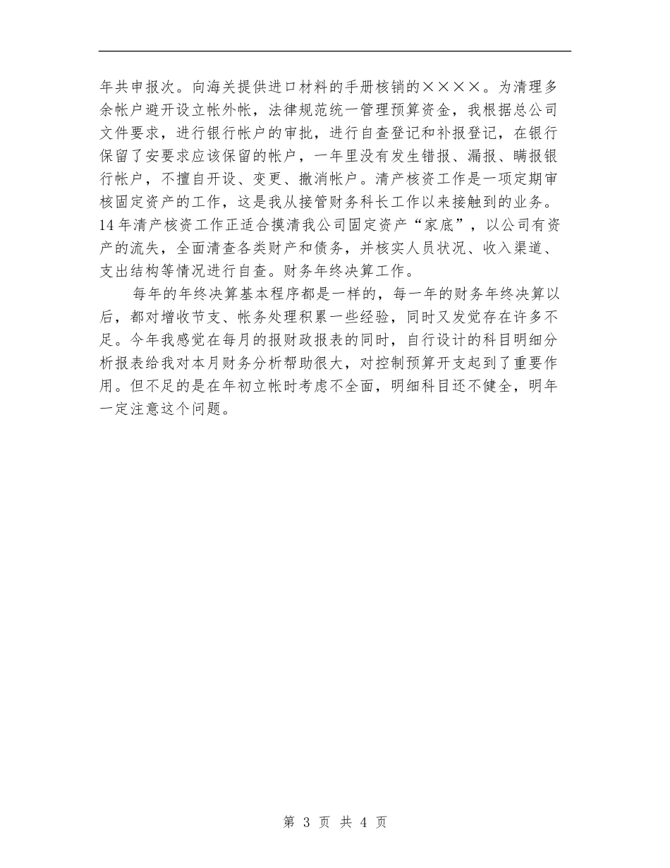 公司财务科长述职报告_第3页