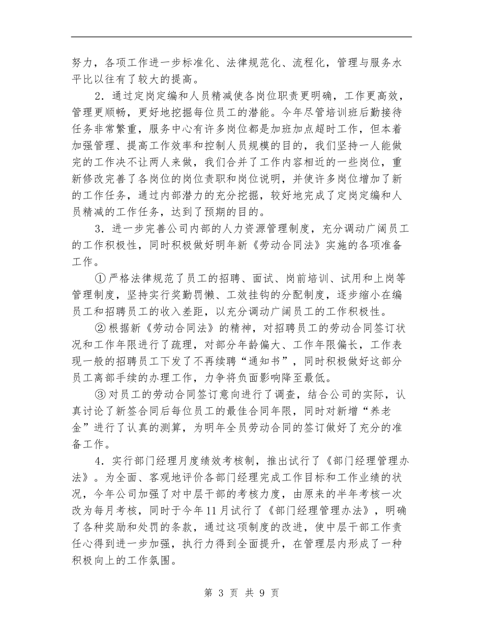 后勤服务中心年度工作总结2024_第3页