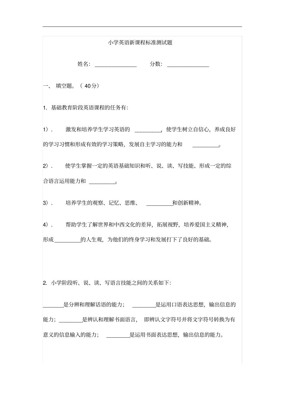 小学英语新课程标准测试题[卷]与答案解析_第1页