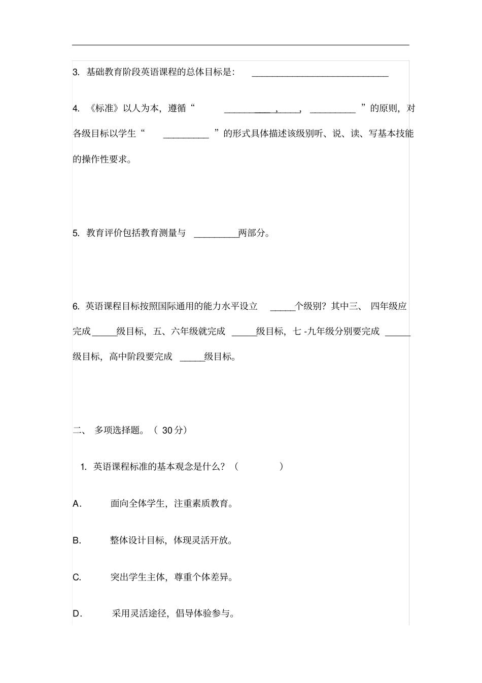小学英语新课程标准测试题[卷]与答案解析_第2页