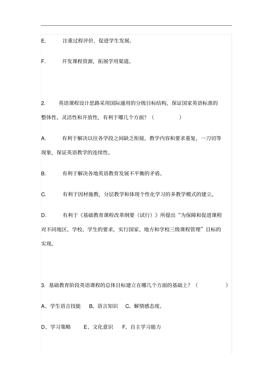 小学英语新课程标准测试题[卷]与答案解析_第3页