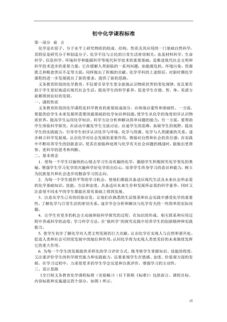 初中化学课程标准(2019版)