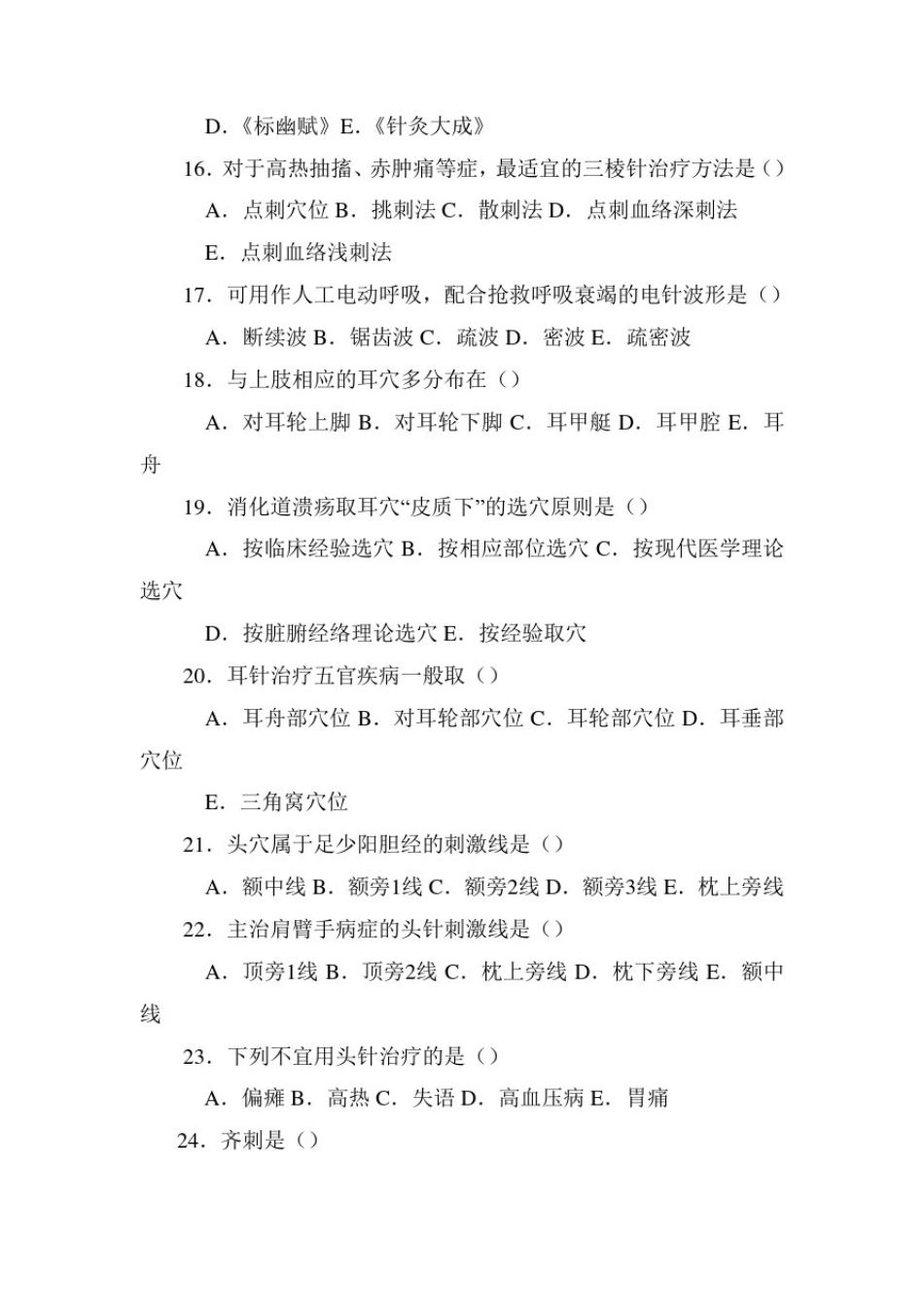 刺法灸法学试题及答案_第3页