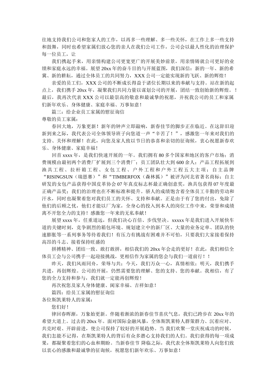 有关给ۥ员工家属的慰问信精选 _第2页