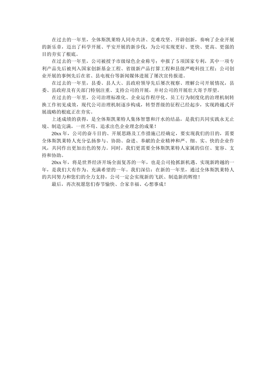 有关给ۥ员工家属的慰问信精选 _第3页