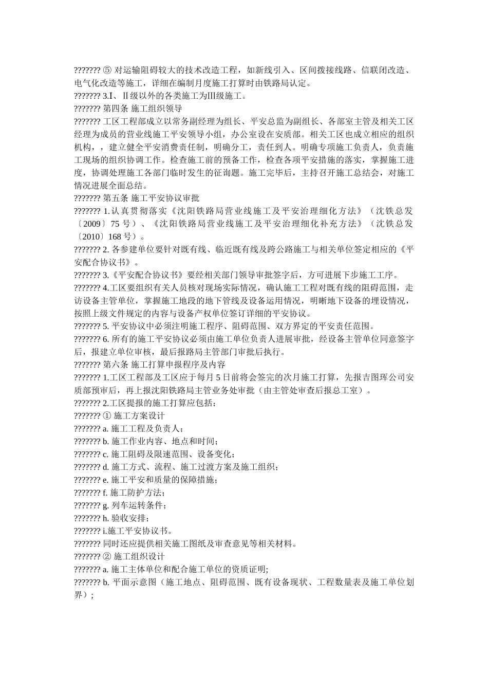 营业线ۥ施工安全管理制度精选 _第2页