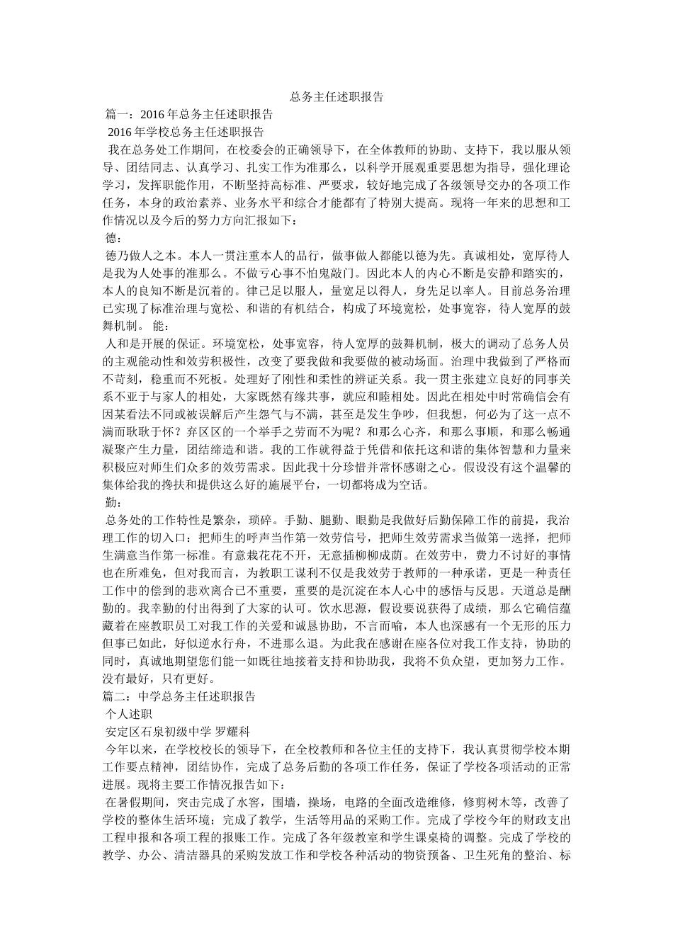 总务主任述职报告 _第1页