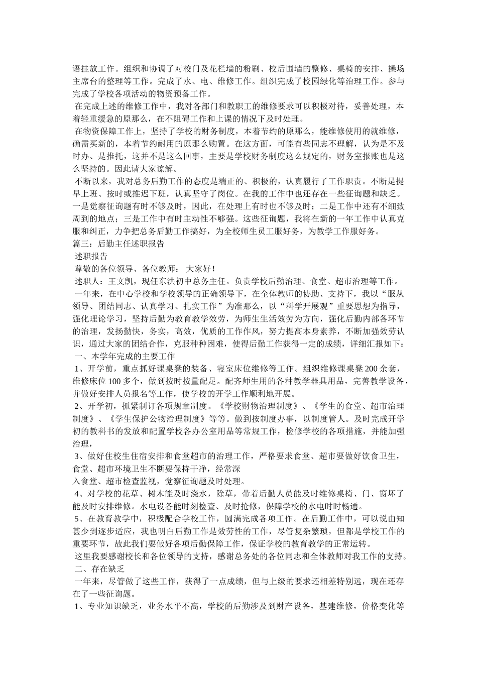 总务主任述职报告 _第2页